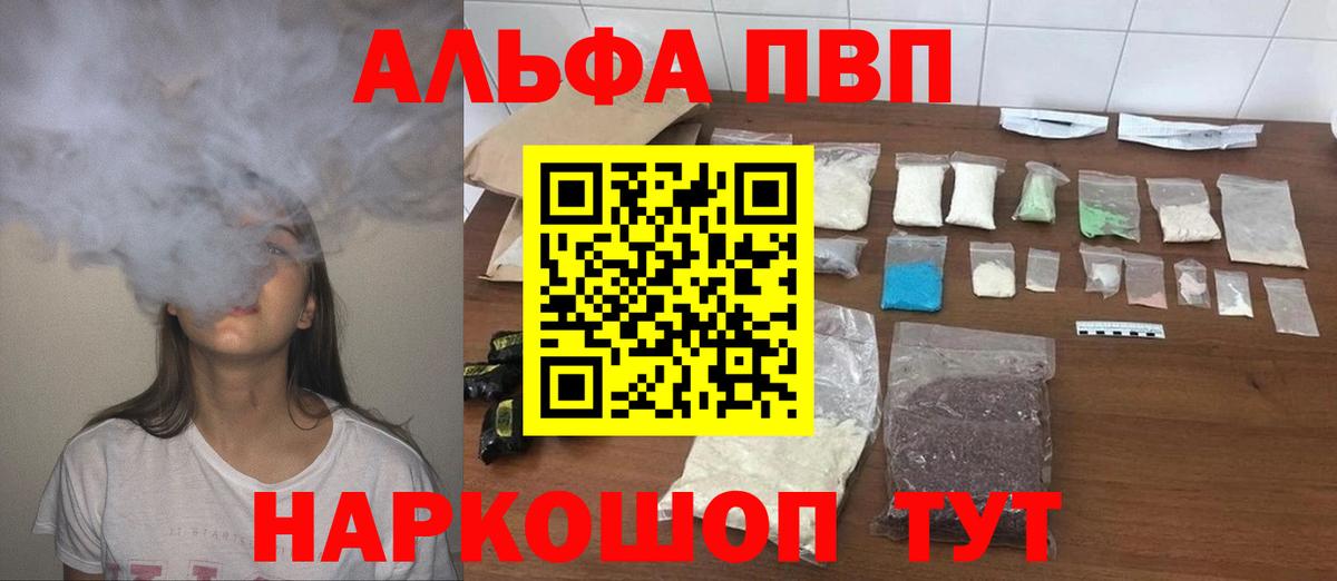 Альфа ПВП кристаллы  где купить наркоту  Великий Новгород 