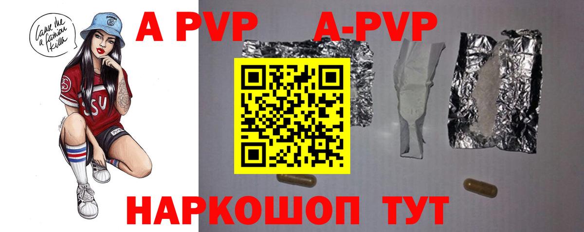 А ПВП  A PVP кристаллы  Вход с VPN  A-PVP Crystall  Великий Новгород 
