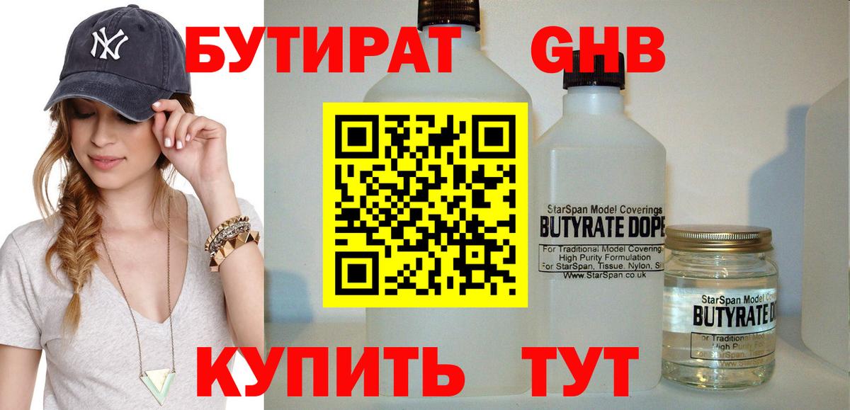 Бутират бутик Великий Новгород