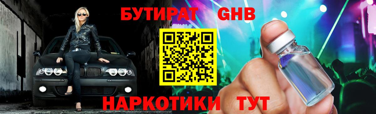 БУТИРАТ BDO  Великий Новгород 