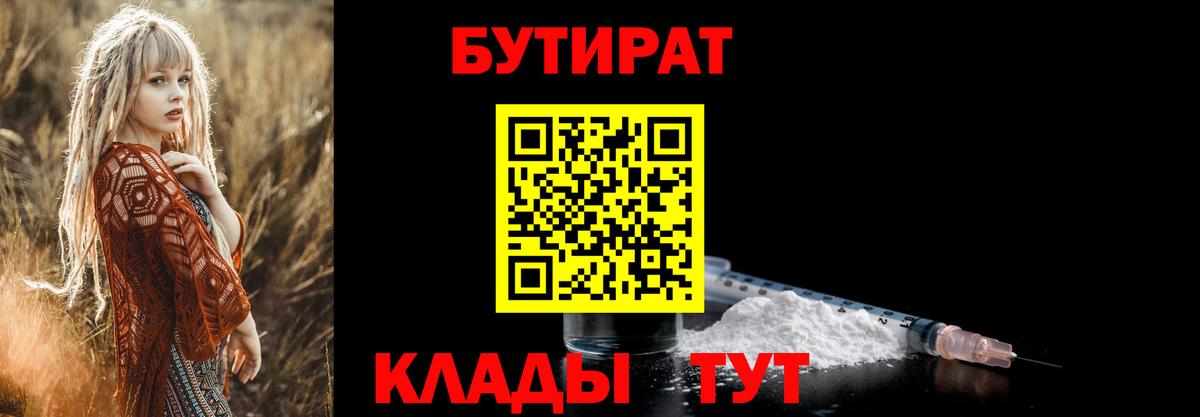 Бутират BDO Великий Новгород