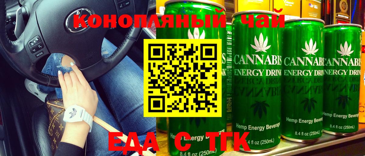 Еда ТГК марихуана Великий Новгород