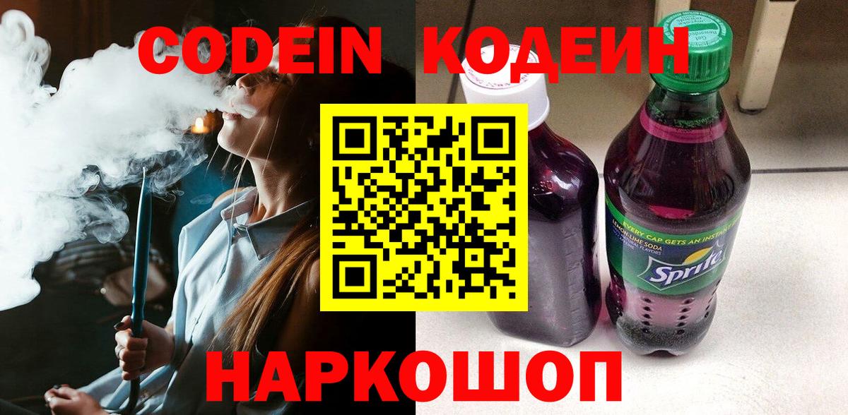Кодеиновый сироп Lean напиток Lean (лин) Великий Новгород