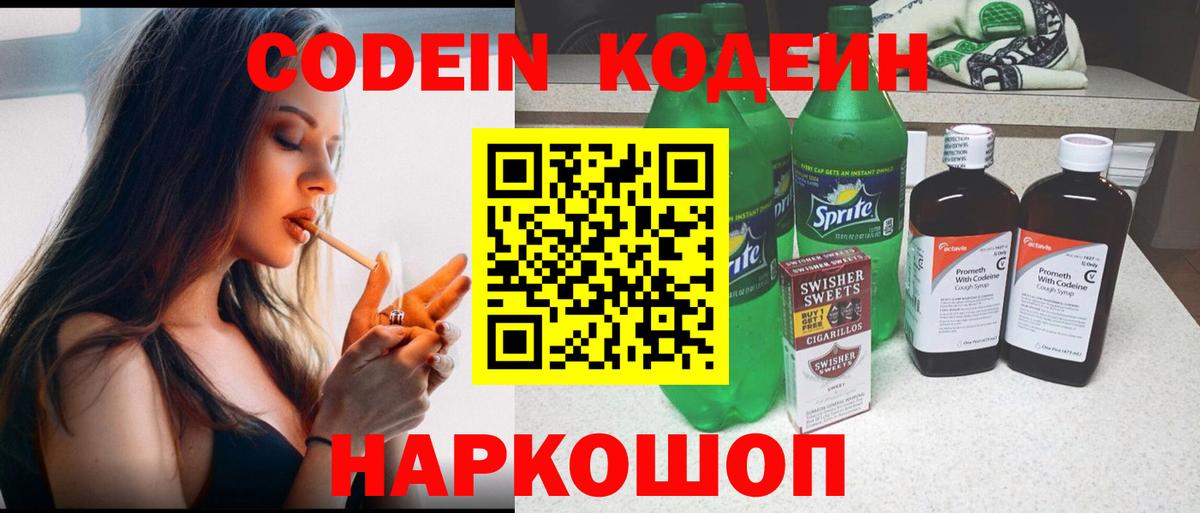 Великий Новгород  Кодеиновый сироп Lean Purple Drank  Вход с VPN 