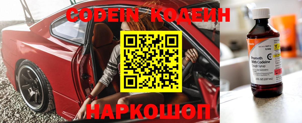 Codein напиток Lean (лин)  Великий Новгород  Codein напиток Lean (лин)  как найти закладки  Codein напиток Lean (лин) 