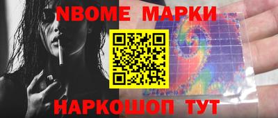 марки nbome Берёзовский