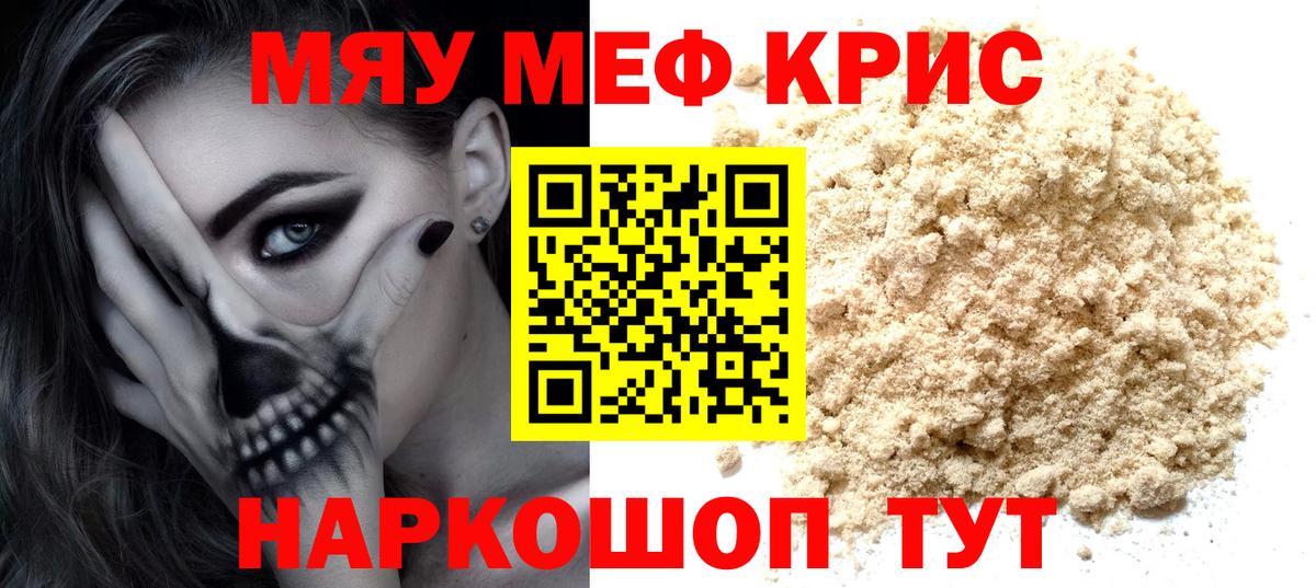 МЯУ-МЯУ 4 MMC  МЕФ  hydra сайт  Великий Новгород  МЯУ-МЯУ мяу мяу  Вход с VPN 