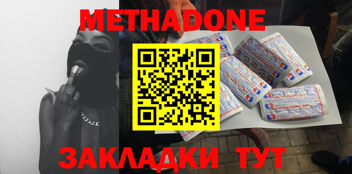 МЕТАДОН methadone Великий Новгород