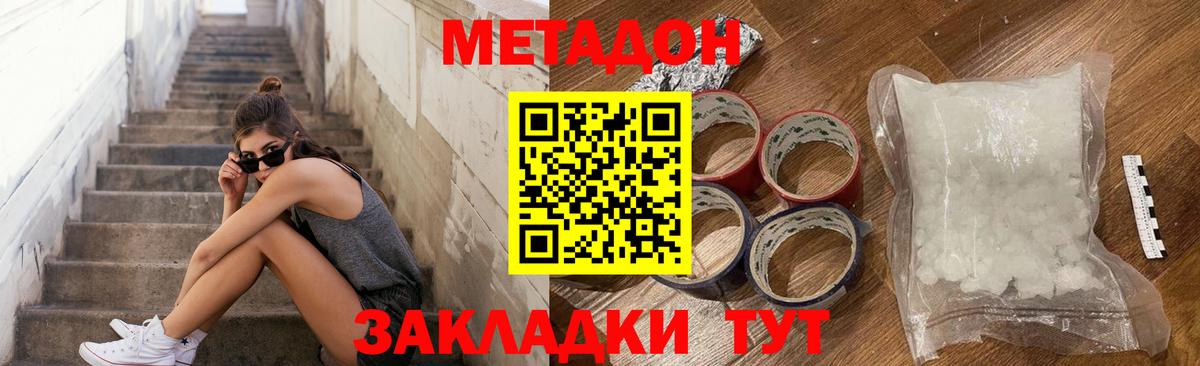 МЕТАДОН methadone  Вход с VPN  Метадон кристалл  darknet наркотические препараты  Великий Новгород 