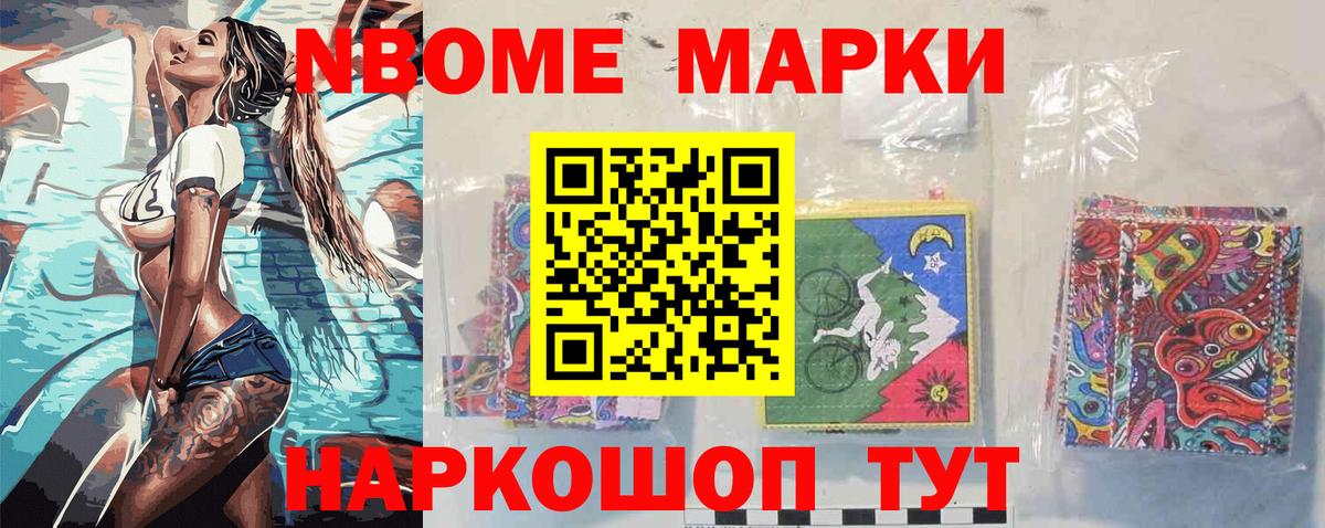 Марки NBOMe 1,8мг Великий Новгород