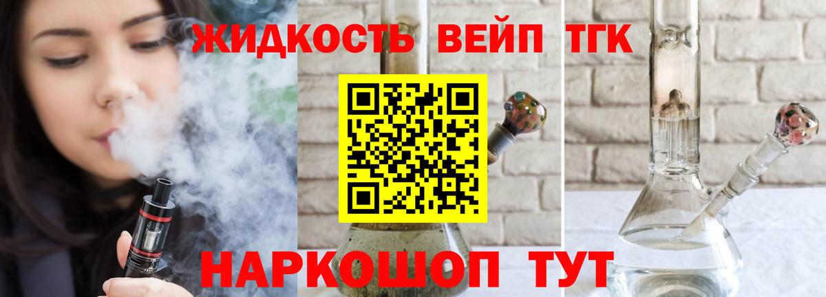 ТГК вейп с тгк Великий Новгород